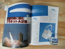 T51△天文雑誌まとめ 計21冊 朝日スペース・グラフィック スカイウォッチャー 月刊天文 天文と気象 天文学 自動流星カメラ 221129_画像5