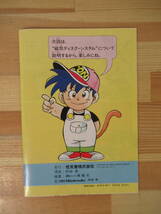 P24▽美品【ファミリーコンピュータ取扱説明書 2枚セッ】改訂版2 HVC-001 これがファミリーコンピュータだ!! レトロゲーム 野崎泰 221129_画像2