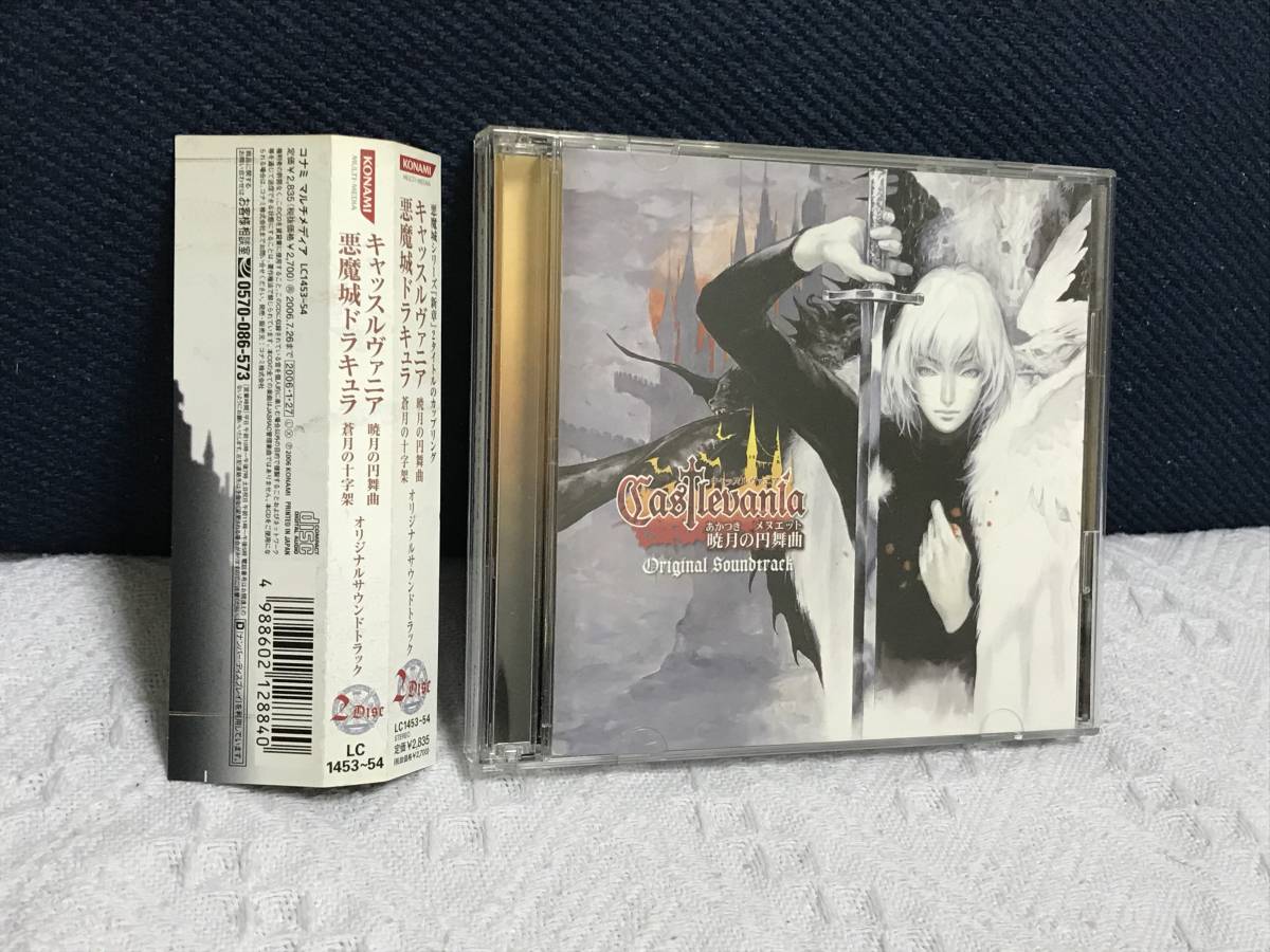 Yahoo!オークション -「悪魔城ドラキュラ 蒼月の十字架」の落札 Yahoo!オークション -「悪魔城ドラキュラ 蒼月の十字架」の落札
