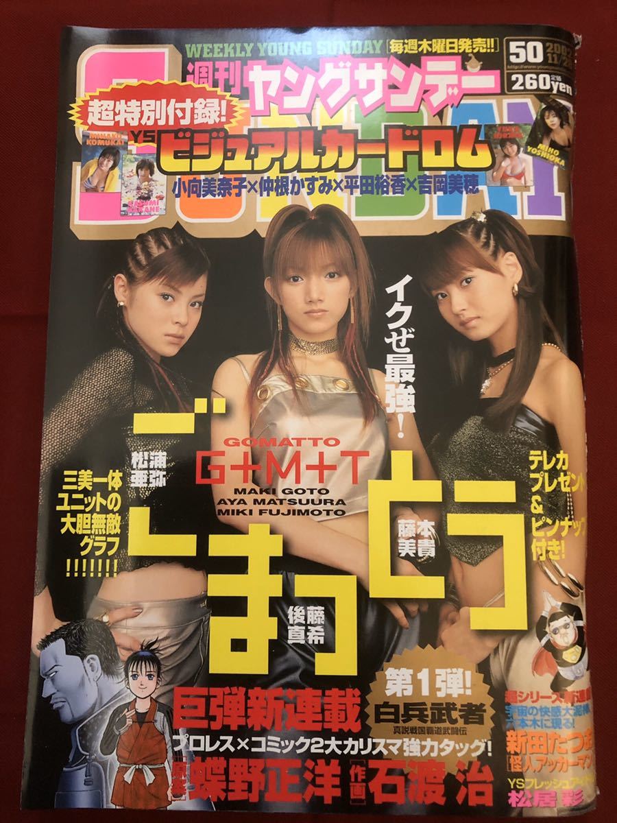 2025年最新】Yahoo!オークション -)後藤真希(男性コミック誌)の