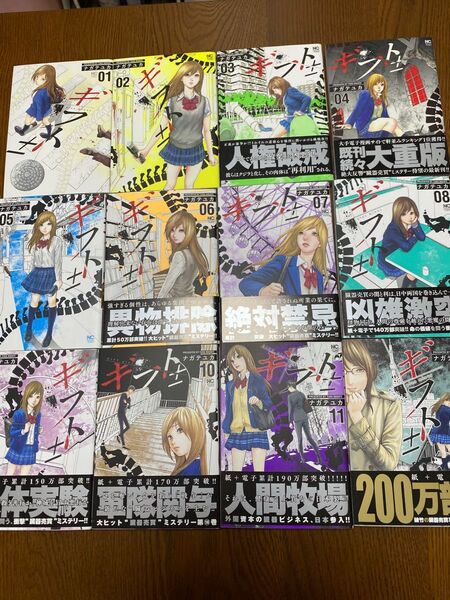 ギフト+- 1〜12巻 ナガテユカ