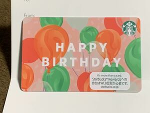 スターバックス カード バースデーバルーン 1枚　◎ 残高0円 PIN未削 ◎ 2022 スタバ STARBUCKS スターバックスカード バースデー