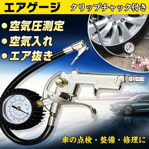  new goods / air gauge tire air check nozzle tire gauge empty atmospheric pressure measurement air pulling out adjustment tire inspection air pump ②