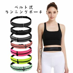 【在庫処分】【残りわずか】【ロングセラー】【新品】超軽量ランニングポーチ　ウェストポーチ　ランニングバッグ　ウェストバッグ反射防水