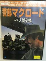 洋画け41 即決 警部マクロード Vol.14 人質交換 デニス・ウィーバー J・D・キャノン テリー・カーター ケン・リンチ_画像1