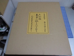 写真装金　Ｎｏ107「大和路　天平の仏をたずねて」入江泰吉先生写真集より音声菩薩立像　検　 美術品 彫刻、オブジェ 東洋彫刻