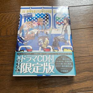 未開封新品　デッドストック　倉庫保管品　単行本　Are you Alice? 片桐いくみ　二宮愛　一迅社　アーユーアリス？　10巻