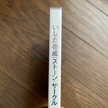 未開封新品　デッドストック　倉庫保管品　CD いしだ壱成　ストーン・サークル　初回限定パノラマブックレット　AMCM4219_画像4