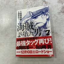 未開封新品　デッドストック　倉庫保管品　単行本　海賊とよばれた男　7巻　百田尚樹　須本壮一　講談社_画像2