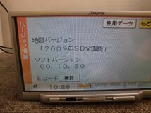 ☆ 【ジャンク品】イクリプス ECLIPSE メモリーナビ AVN119M 7型 ワンセグ対応 地図2009年 221115　☆_画像4