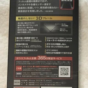 iPhone13 mini 5.4 ガラスフィルム カバー率99％フレーム付BLカット PM-A21AFLKGFBL 455の画像2