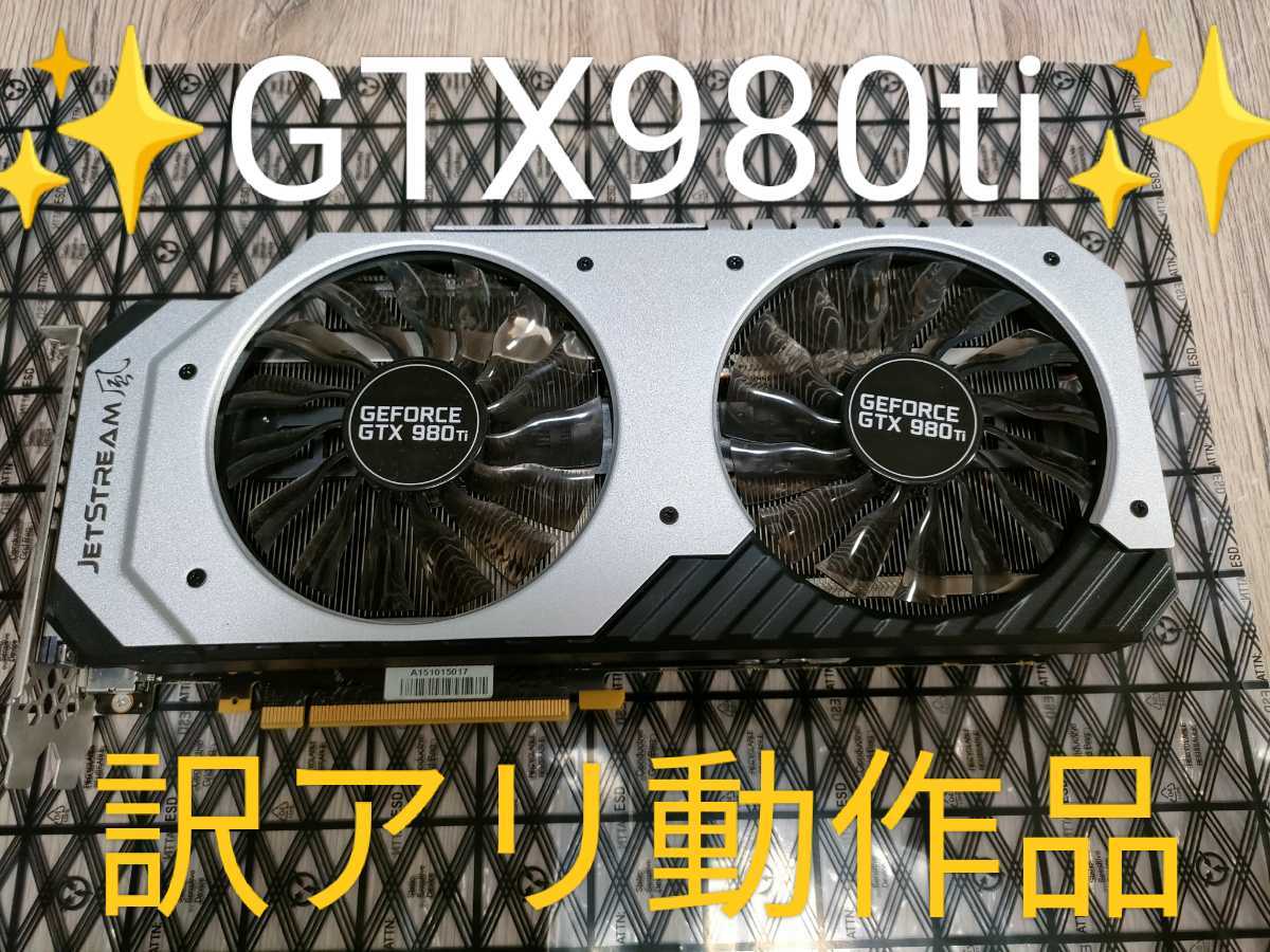 ヤフオク! -「palit geforce gtx980ti」の落札相場・落札価格 ヤフオク! -「palit geforce gtx980ti」の落札相場・落札価格