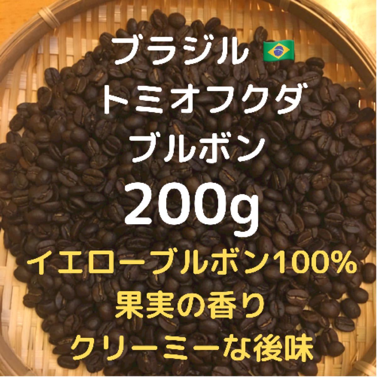 トミオフクダ ドライオンツリー ゲイシャゲレザG3 200gずつ豆又は粉