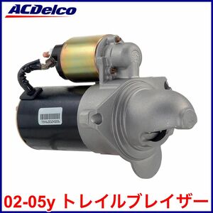 税込 新品 ACデルコ ACDelco Gold Professional スターター セルモーター 02-05y トレイルブレイザー EXT 即決 即納 在庫品