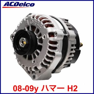 税込 ACDelco ACデルコ Gold Pro REMAN オルタネーター ジェネレーター ダイナモ 160amp 08-09y ハマー H2 即決 即納 在庫品