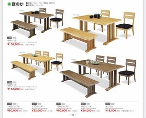 ほのか・参考価格110,000円ダイニングテーブル・ベンチ2脚セット/天然木/木製/