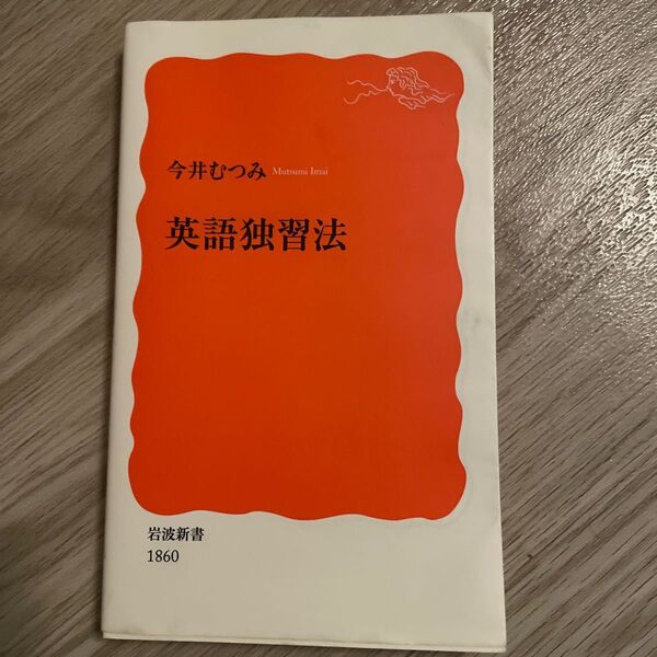 英語独習法