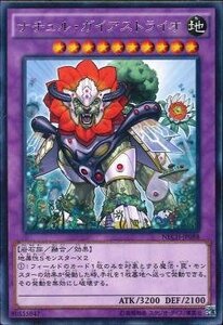 遊戯王 NECH-JP088 ナチュル・ガイアストライオ レア 数量3