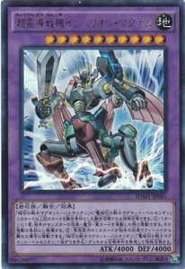 遊戯王 SDMY-JP041 超電導戦機インペリオン・マグナム ウルトラレア 数量3