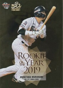 BBM 2020 ルーキーエディション 村上宗隆 RY2 ROOKIE OF THE YEAR