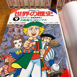 学研まんが世界の歴史15巻 学習漫画