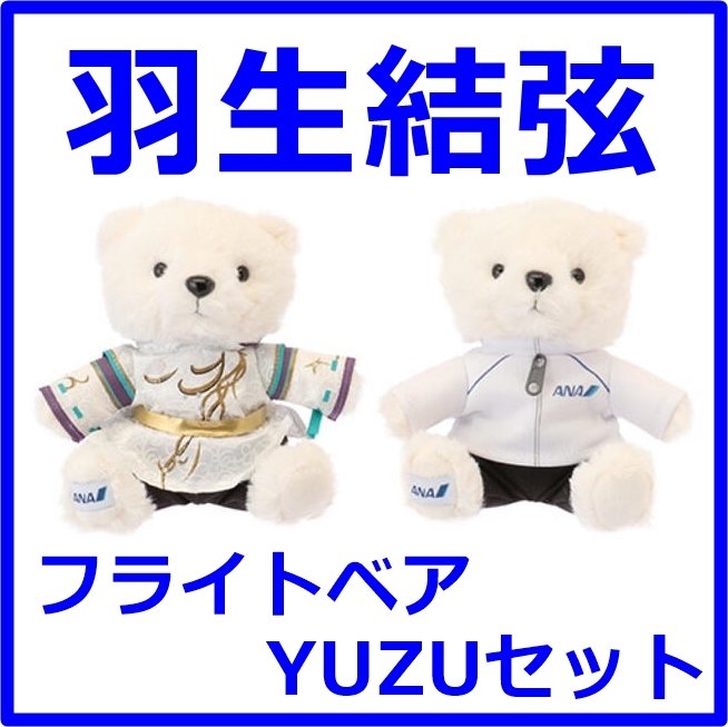 ヤフオク! -羽生結弦 anaの中古品・新品・未使用品一覧 ヤフオク! -羽生結弦 anaの中古品・新品・未使用品一覧