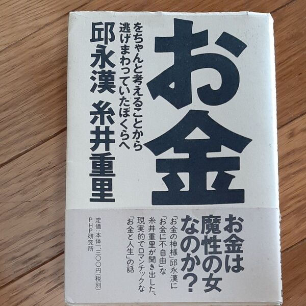 お金をちゃんと考えることから逃げまわっていたぼくらへ