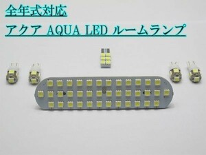 ☆彡専用工具付き☆彡 10系 新型アクア/AQUA NHP10 5050 3チップ SMD LED ルームランプ 6P 186発 トヨタ 送料220円～