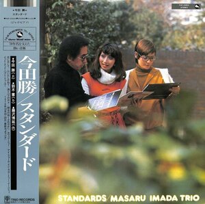 248160 今田勝: MASARU IMADA / Standards(LP)