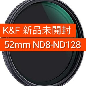 52mm ND8-ND128 K&F Nano-X 可変 NDフィルター