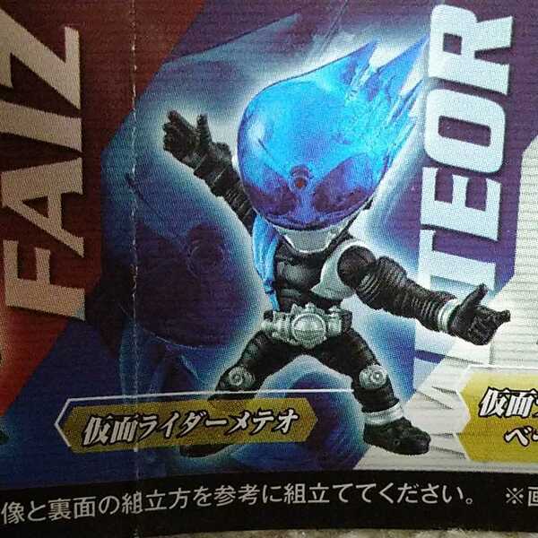 ガシャポンライダーアドバンス　03 仮面ライダー　メテオ