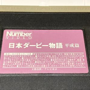 Number VIDEO VHS ビデオテープ ビデオ 日本ダービー 物語 平成編 競馬 名馬 レース トウカイテイオー ナリタブライアン サニーブライアンの画像5