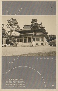 ♯X6絵葉書　 朝鮮京城　博文寺