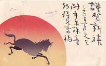 ♯U絵葉書　年賀状　午_画像1