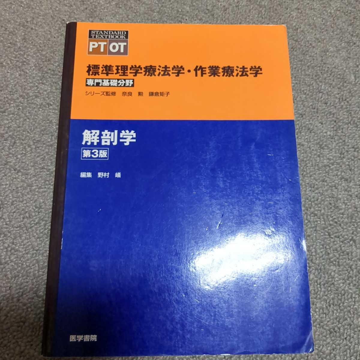 2023年最新】ヤフオク! -理学療法学(医学一般)の中古品・新品・古本一覧