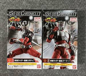 未開封 SO-DO CHRONICLE 仮面ライダー龍騎 龍騎 ボディ アーマー 2個 セット 装動 クロニクル ③