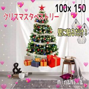 ☆値下げ☆クリスマスタペストリー プレゼント柄 省スペース オシャレ 可愛い 壁掛け もみの木