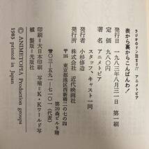 Ig0020 ■ ラジオのドン詰まり!!アニメトピア 表から裏からこんばんわ! ■ 三ツ矢雄二/田中真弓/島津冴子 ＊レトロ＊ジャンク【同梱不可】_画像10