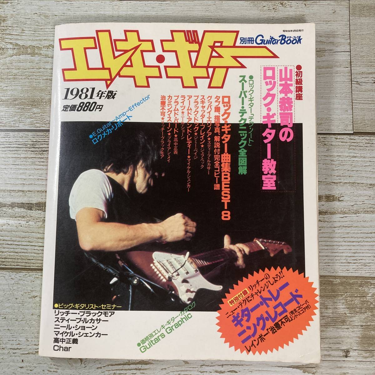 ヤフオク! -「別冊ギターブック」の落札相場・落札価格