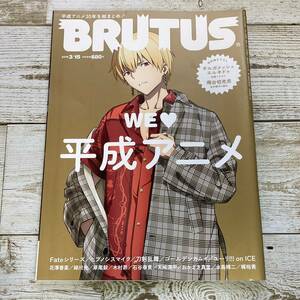 SA12-112 ■ BRUTUS (ブルータス) No.888　2019年 3月15日号 ■ 平成アニメ30年を総まとめ! / Fateシリーズ / ヒプノシスマイク / 刀剣乱舞