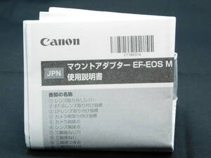 送料無料 Canon マウントアダプター EF-EOS M 使用説明書 キヤノン