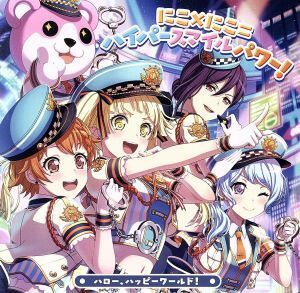 ＢａｎＧ　Ｄｒｅａｍ！：にこ×にこ＝ハイパースマイルパワー！（初回限定盤）（Ｂｌｕ－ｒａｙ　Ｄｉｓｃ付）／ハロー、ハッピーワールド