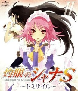 ＯＶＡ「灼眼のシャナＳ」　II～ドミサイル～Ｂｌｕ－ｒａｙ　Ｄｉｓｃ）／高橋弥七郎（原作）,釘宮理恵（シャナ）,日野聡（坂井悠二）,江