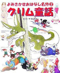  Grimms' Fairy Tales ...... is none masterpiece 2| Chiba . Hara ( author )