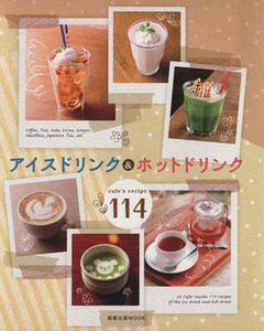  ice drink & hot drink Cafes recipe114 asahi shop publish MOOK| asahi shop publish 