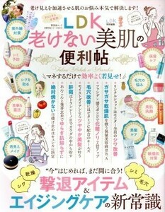 ＬＤＫ　老けない美肌の便利帖 老け見えを加速させる肌のお悩み本気で解決します！ 晋遊舎ムック　便利帖シリーズ０３１／晋遊舎