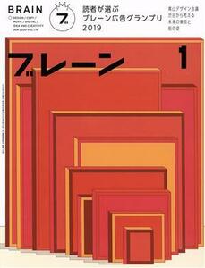 ブレーン(１　Ｊａｎ．　２０２０) 月刊誌／宣伝会議