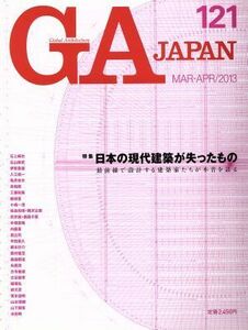 ＧＡ　ＪＡＰＡＮ(１２１号)／エーディーエー・エディタ・トーキョー