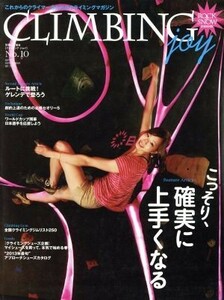 ＣＬＩＭＢＩＮＧ　ｊｏｙ(Ｎｏ．１０) これからのクライマーのためのクライミングマガジン 別冊山と溪谷／山と溪谷社