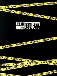 刑事の現場　ＤＶＤ－ＢＯＸ／寺尾聰／森山未來,石倉三郎,池脇千鶴,ｃｏｂａ（音楽）